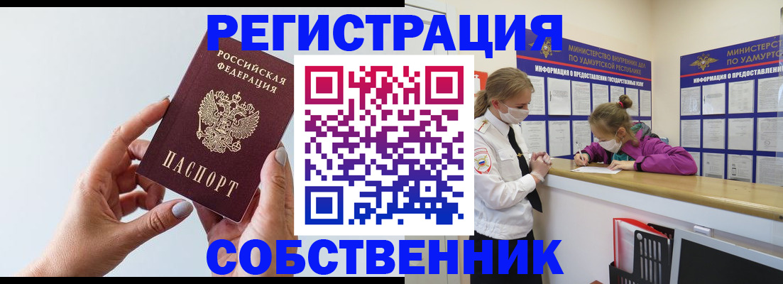 прописка для кредита в Уссурийске