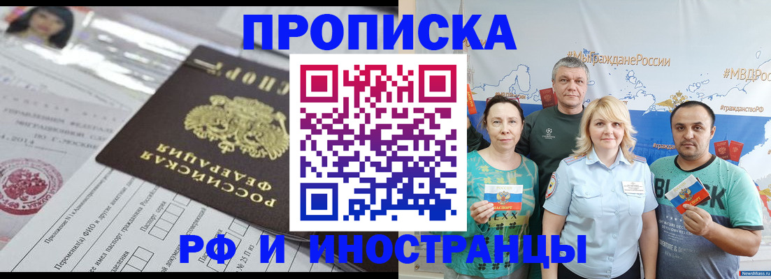 прописка законно в Уссурийске